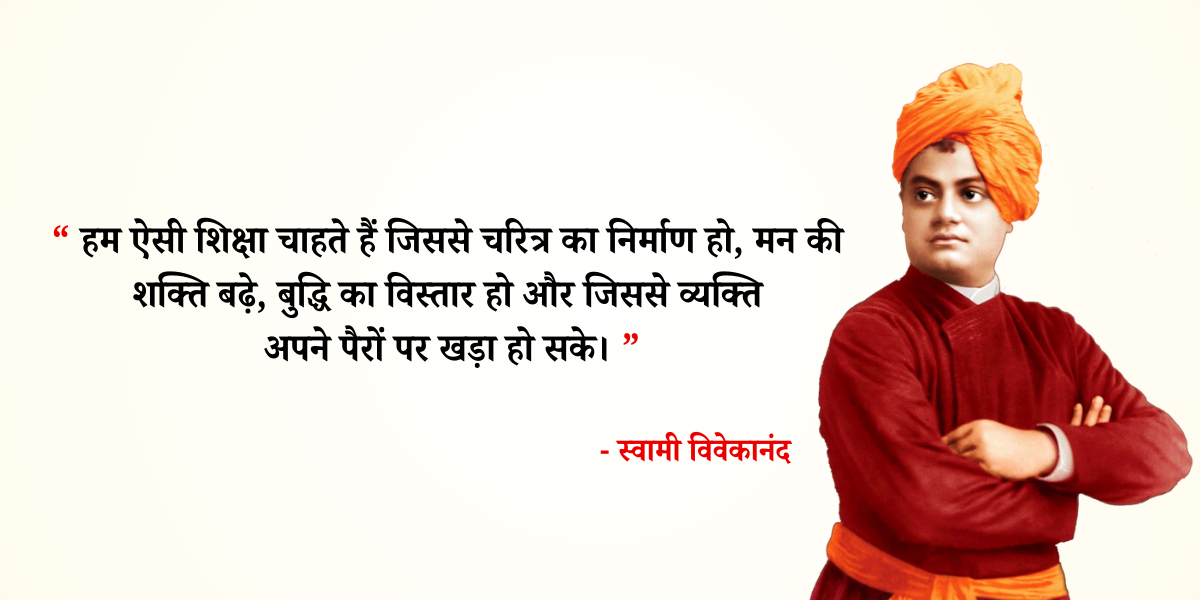 Quotes Swami Vivekanand